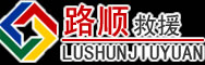 崇左道路救援