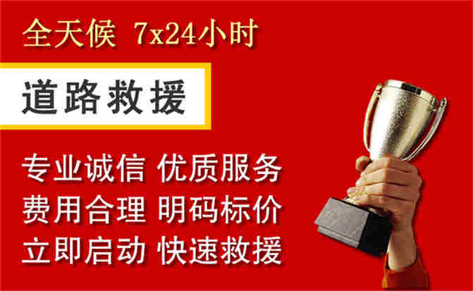 崇左道路救援公司
