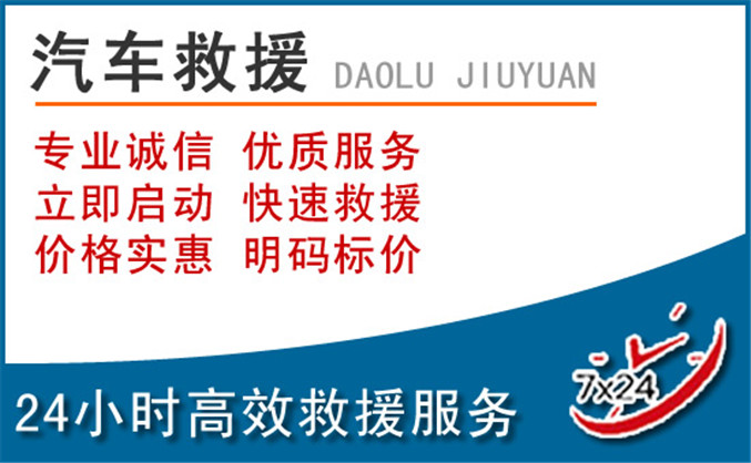 崇左汽车救援