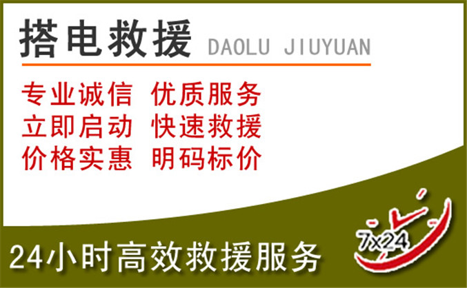 崇左汽车道路救援