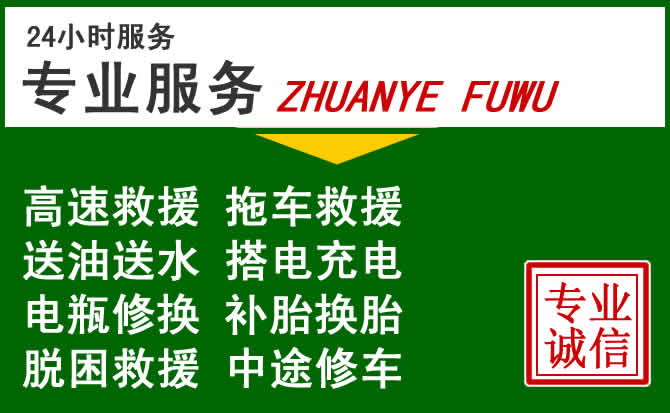 崇左附近汽车道路救援