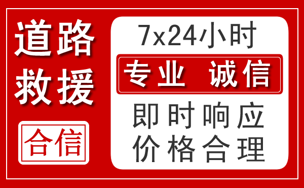崇左新能源汽车救援 崇左新能源汽车救援